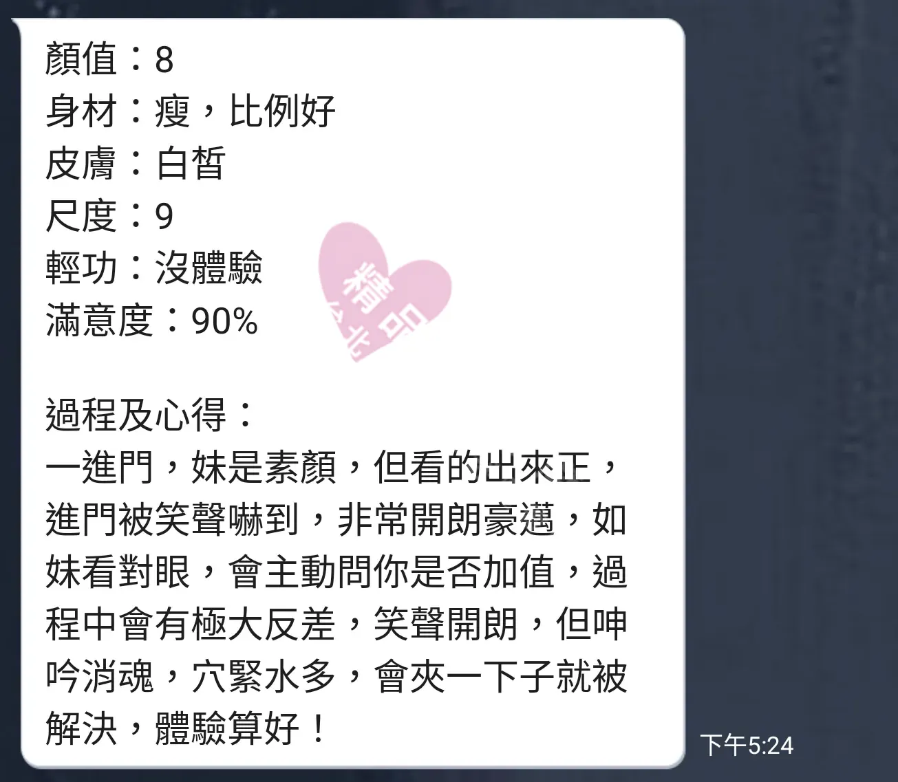 錦州館按摩師結依客戶評價截屏