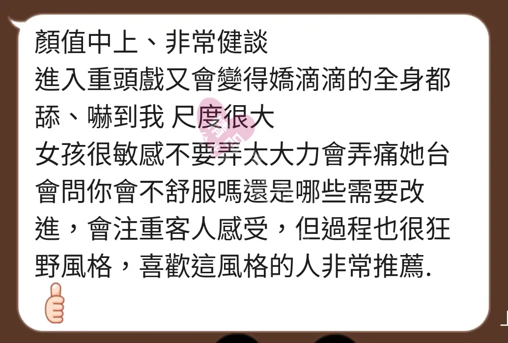 夢幻館按摩師雪楓客戶評價截屏