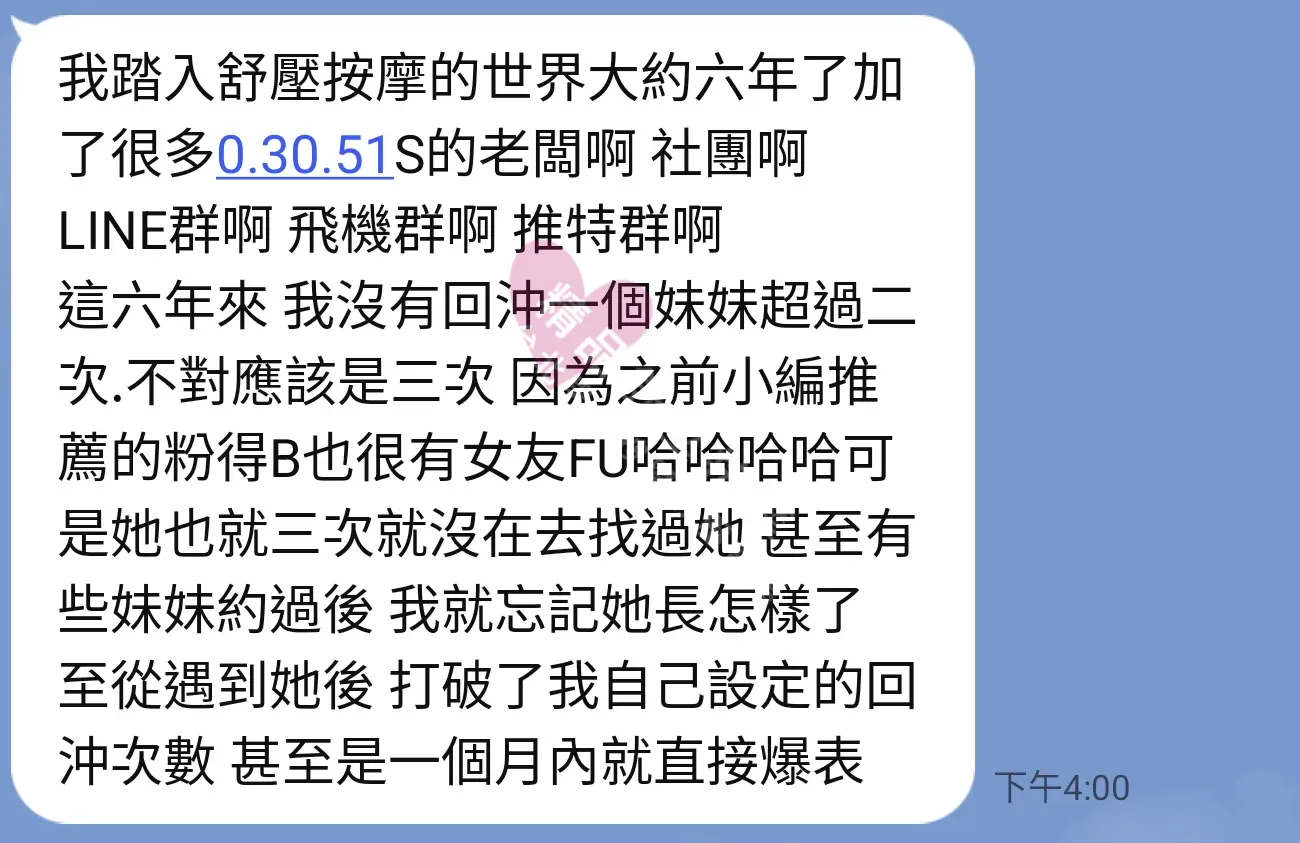 晶華館按摩師多多客戶評價截屏