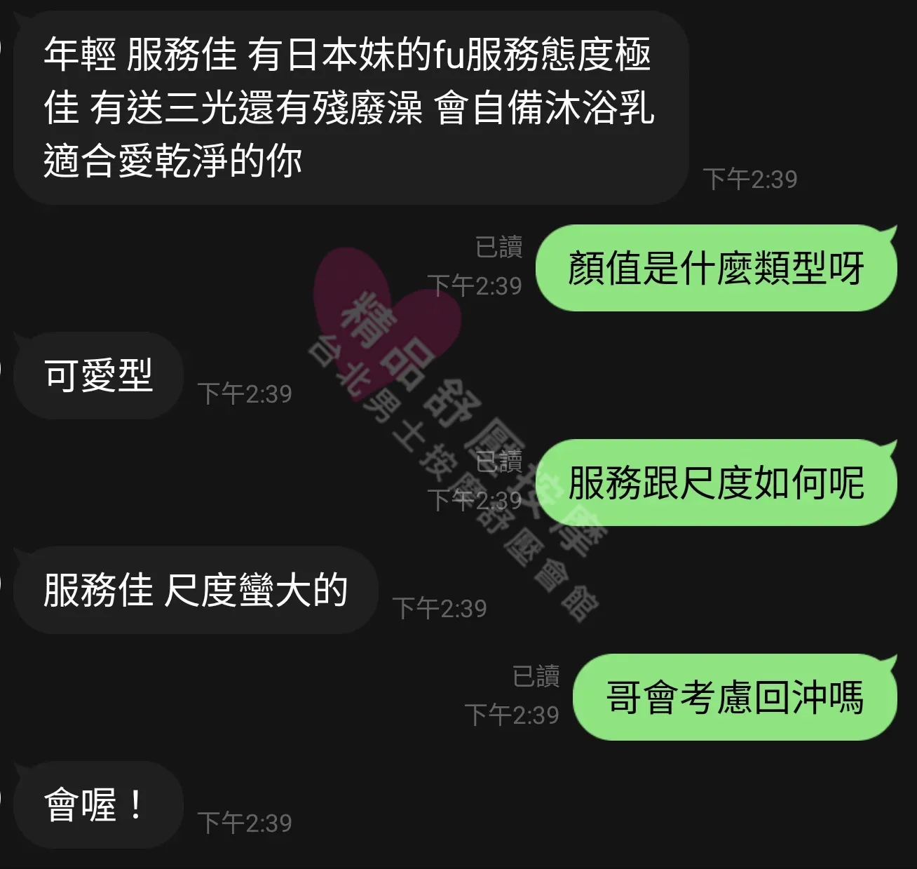 長春二館按摩師艾莉絲客戶評價截屏