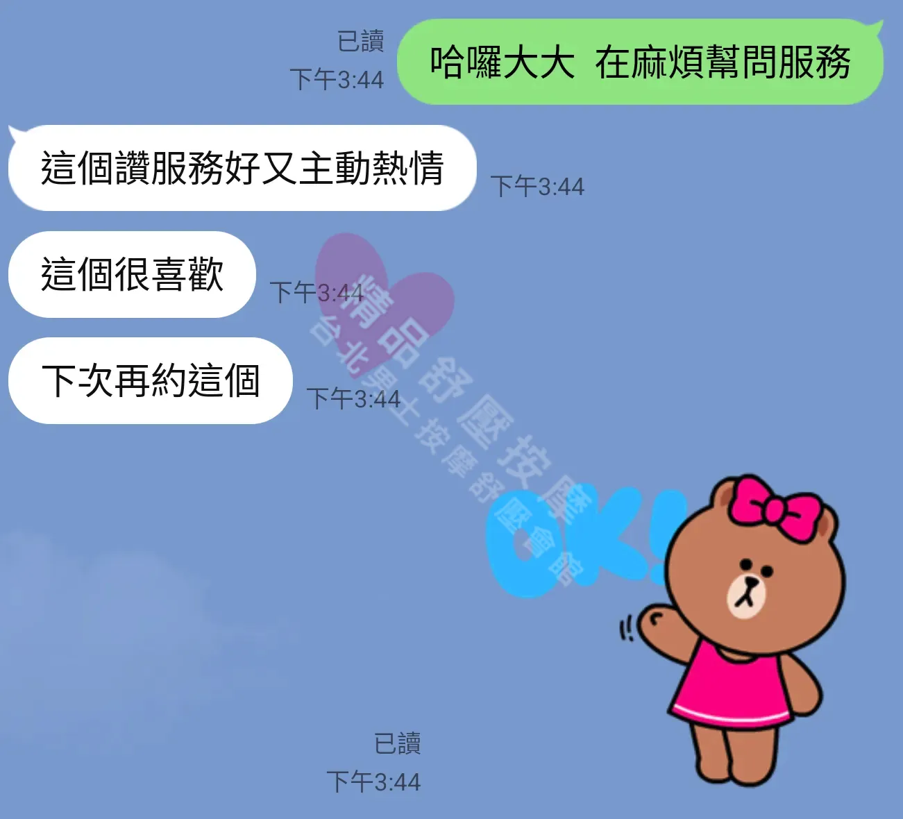 大都會館按摩師BABY客戶評價截屏