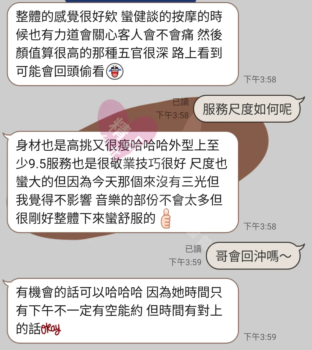 愛寶館按摩師草莓客戶評價截屏