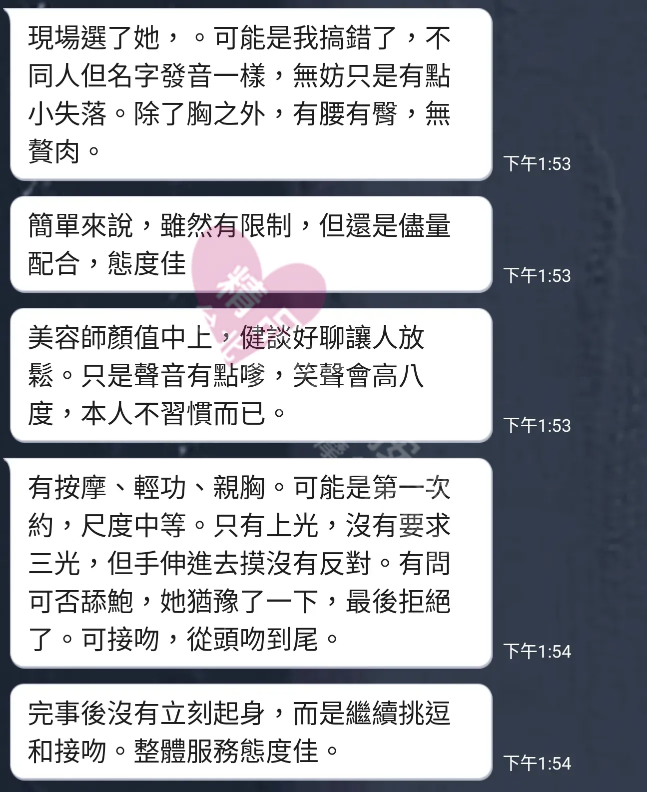 錦州館按摩師喵喵客戶評價截屏