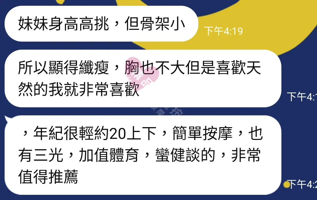 林森館按摩師羽軒客戶評價截屏