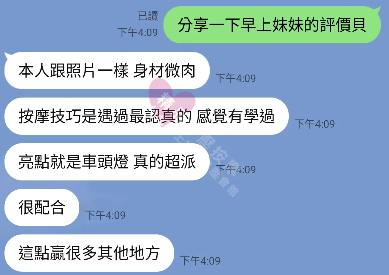 長安館按摩師芬妮客戶評價截屏