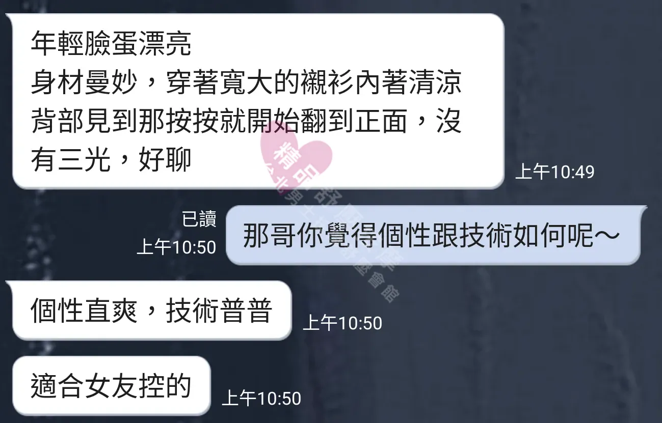 愛寶館按摩師框框客戶評價截屏