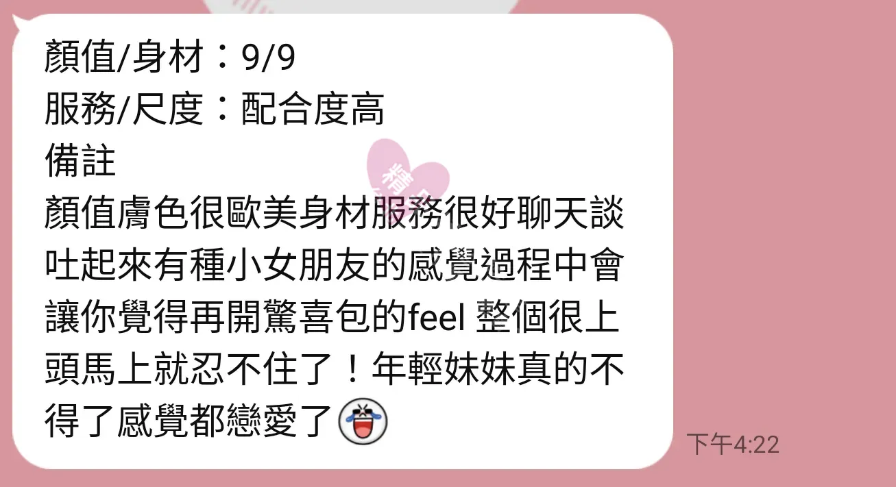 85館按摩師雅竹客戶評價截屏