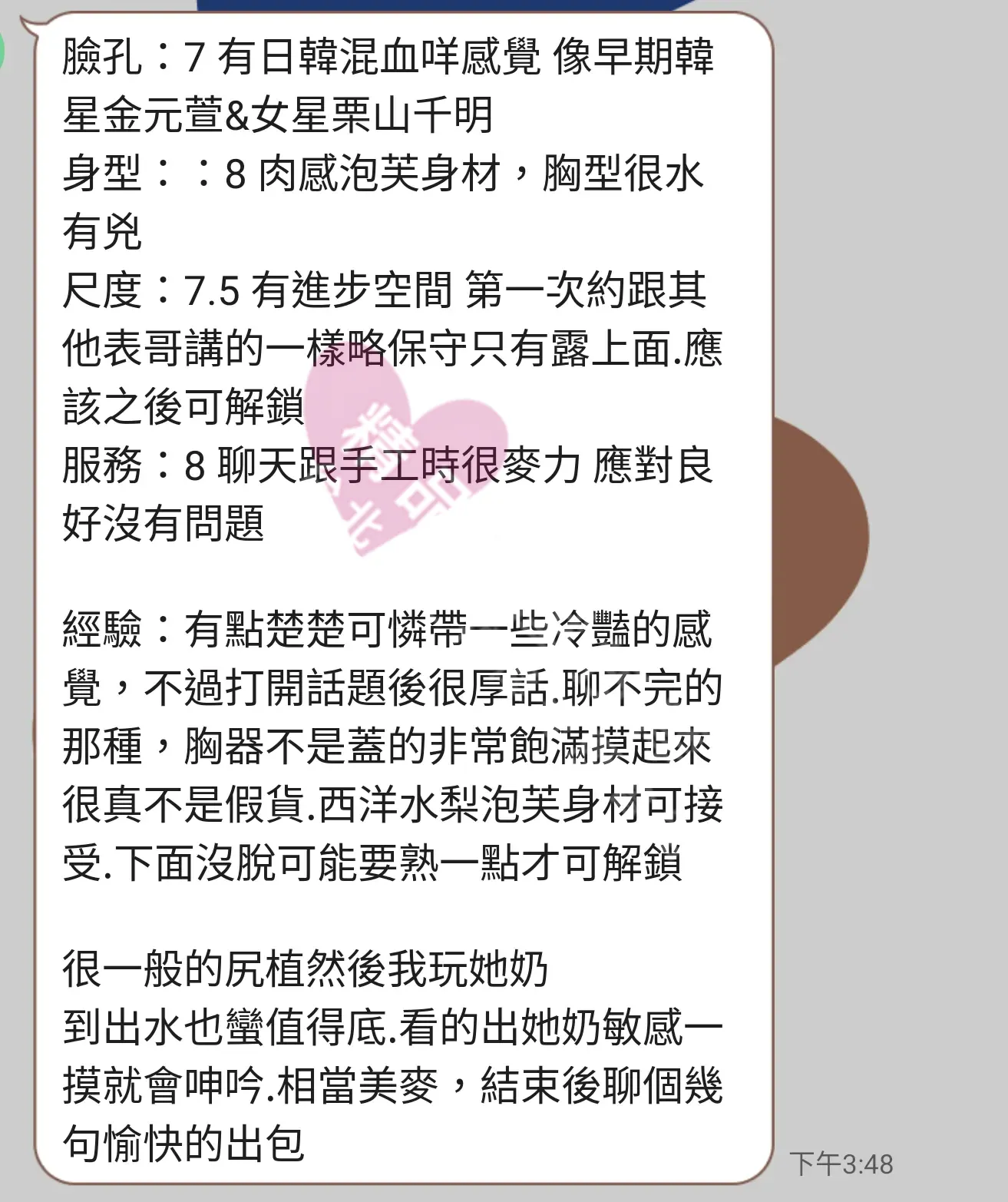 林森館按摩師YUKI客戶評價截屏