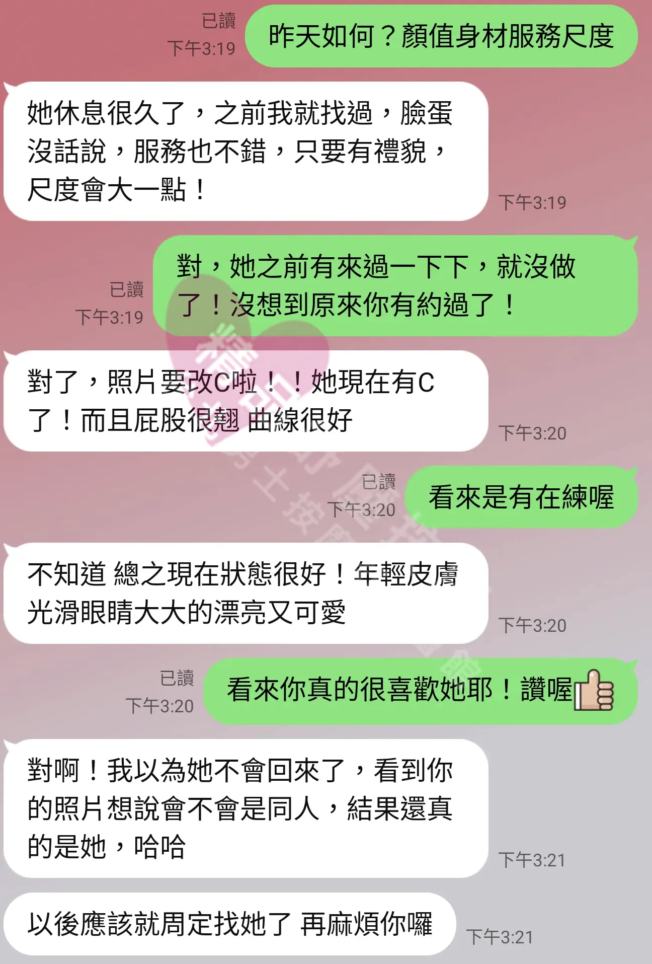 長春二館按摩師紫衣客戶評價截屏