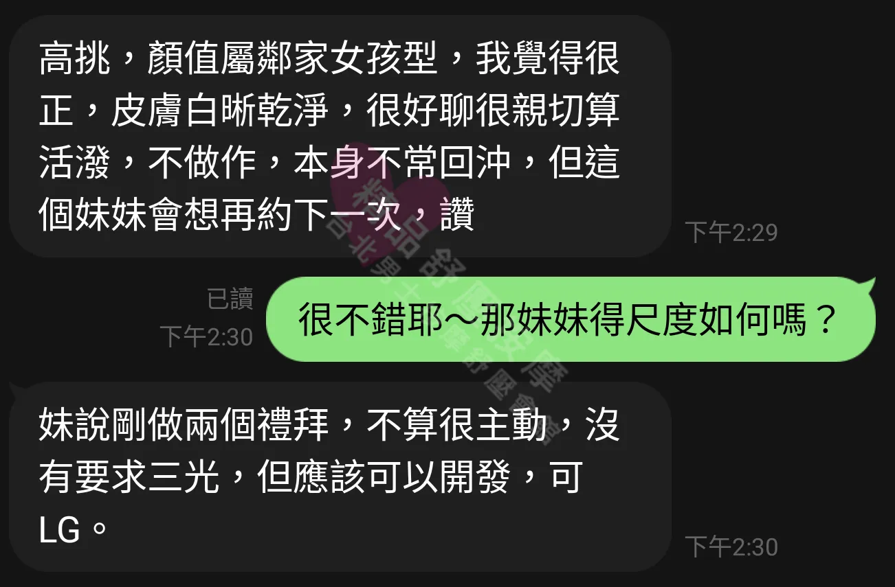 愛寶館按摩師九妹客戶評價截屏