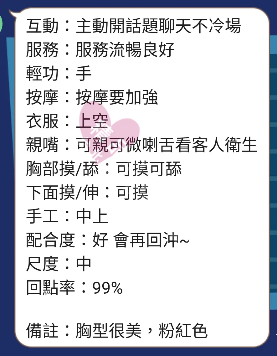 遼寧館按摩師依含客戶評價截屏
