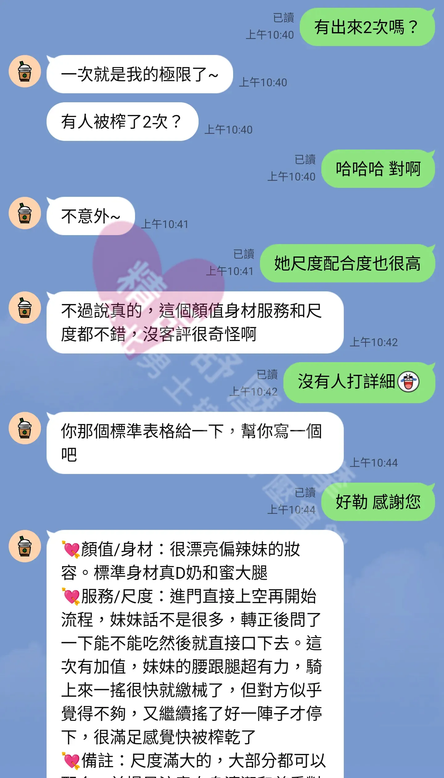 芯苑館按摩師NEKO客戶評價截屏
