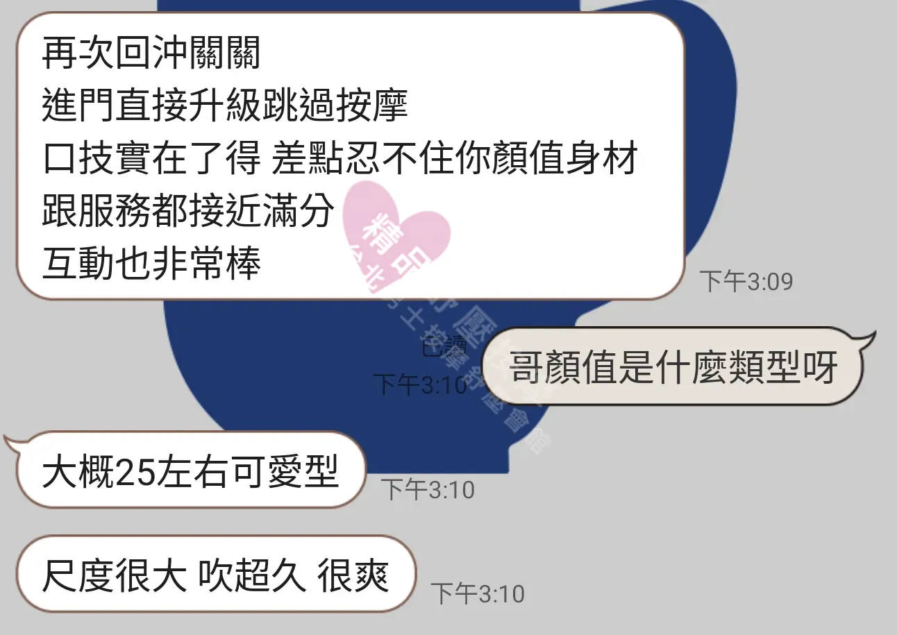 長安館按摩師舒舒客戶評價截屏