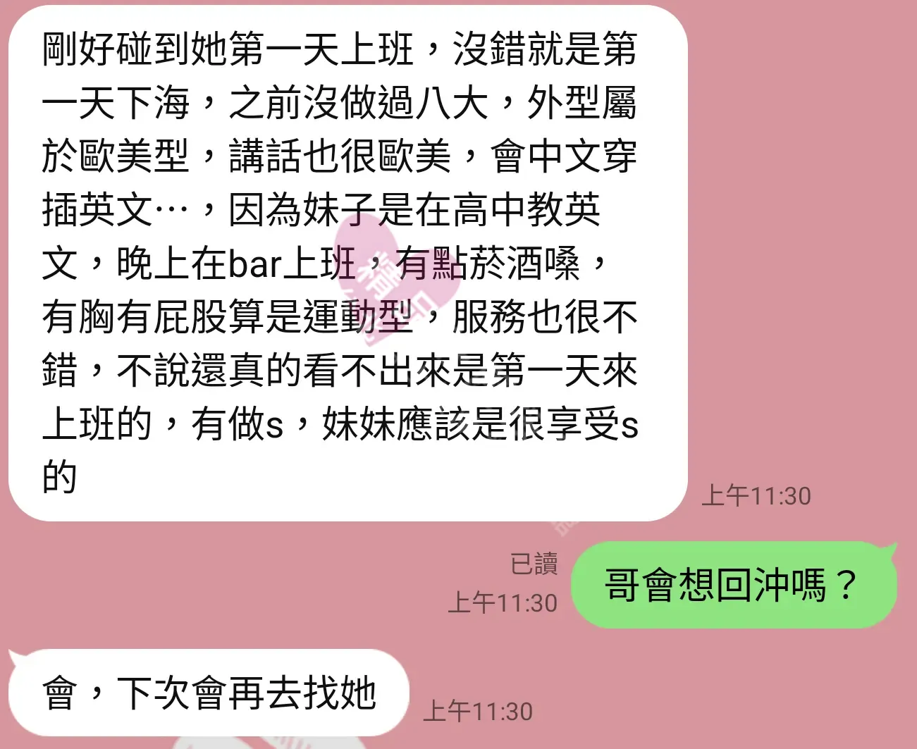 愛寶館按摩師LV客戶評價截屏