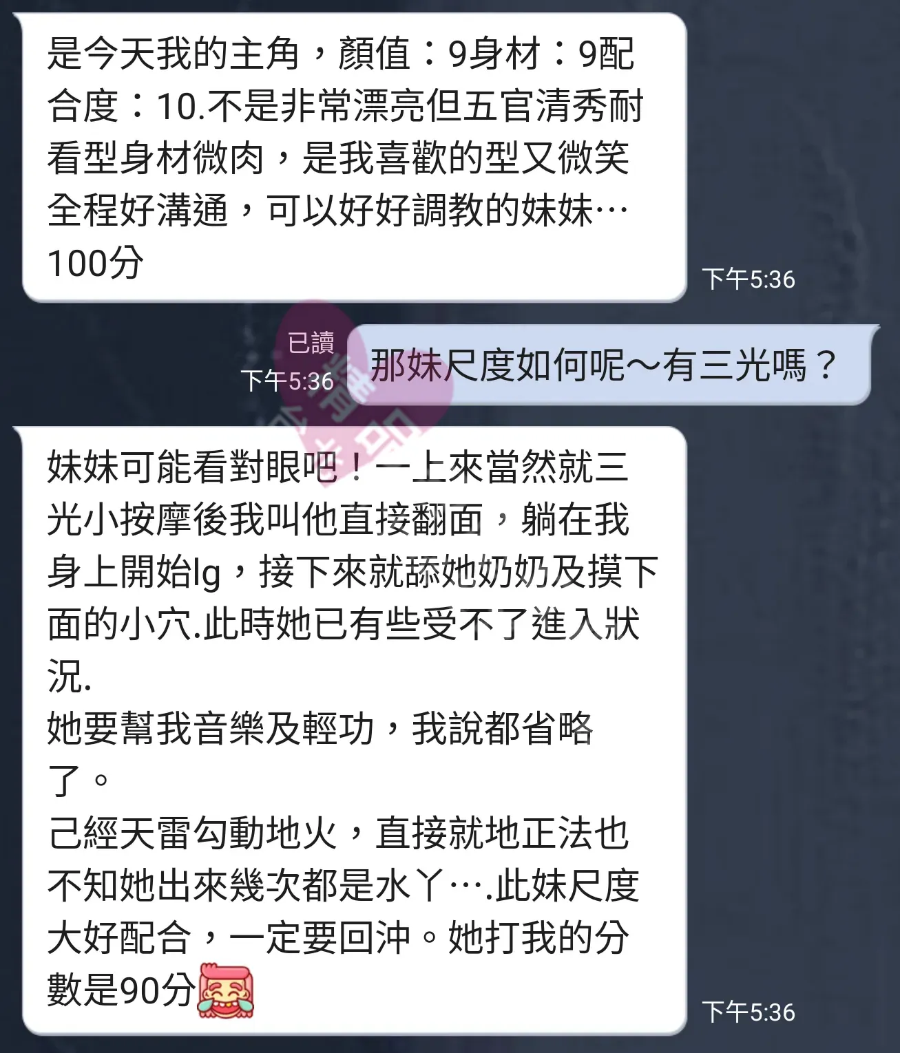 雙城館按摩師大學生客戶評價截屏