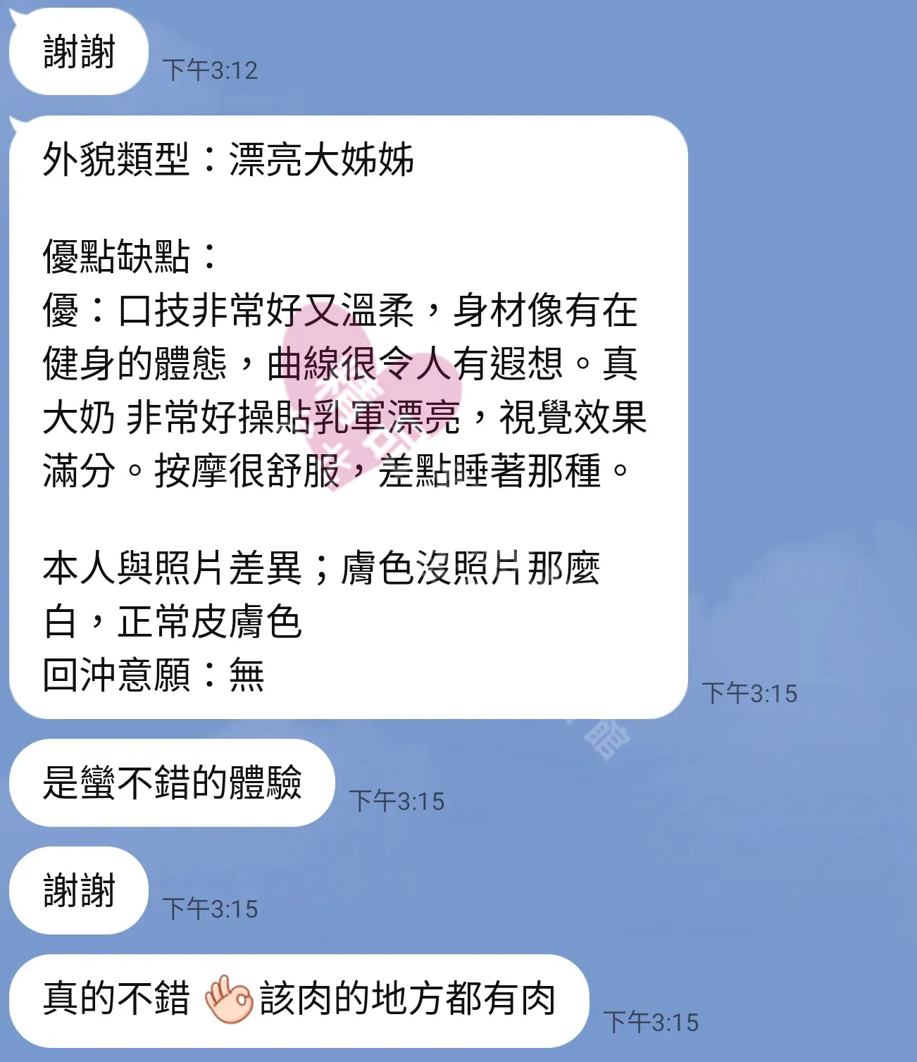長春館按摩師伊芙客戶評價截屏