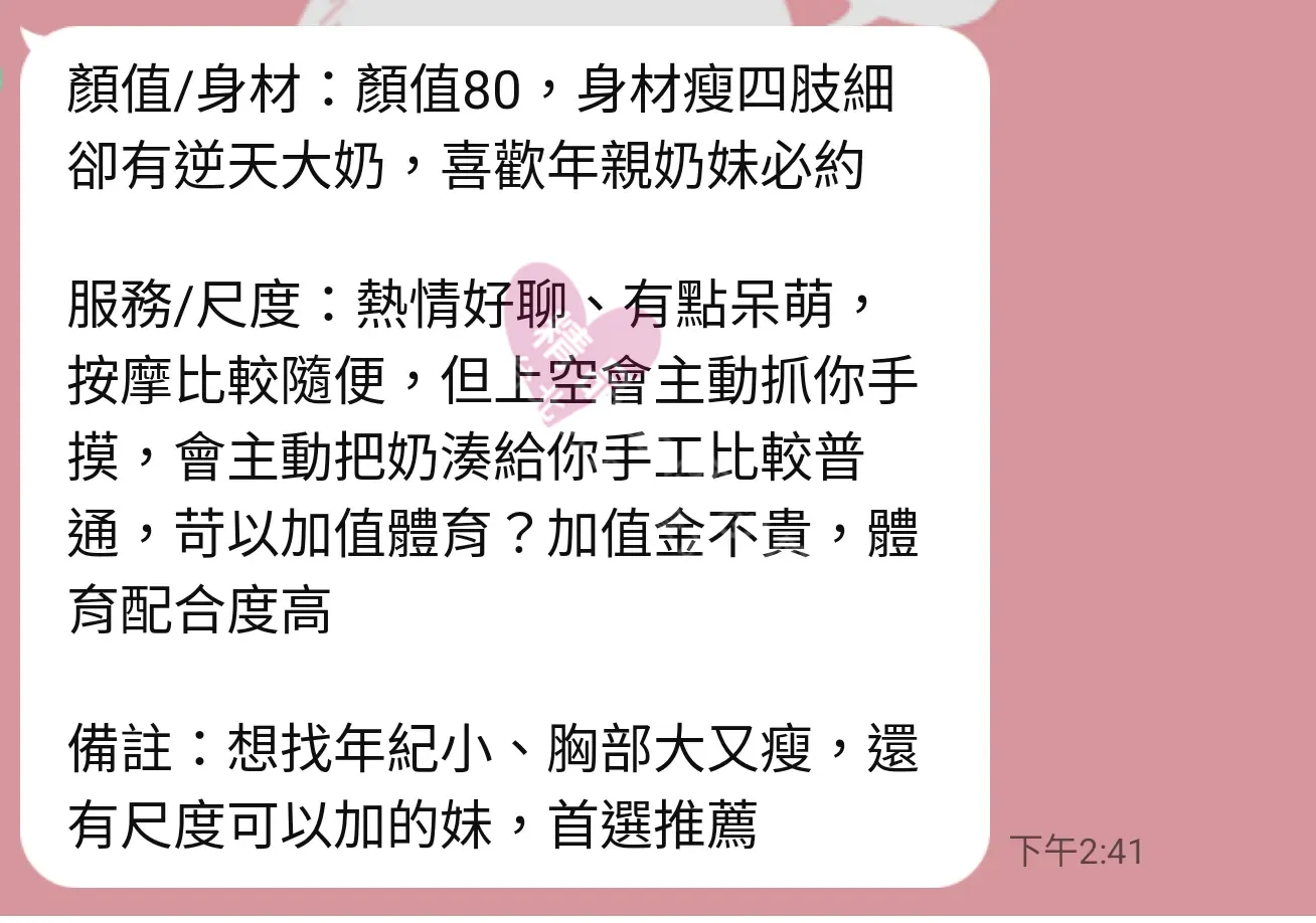 大都會館按摩師YUMI客戶評價截屏