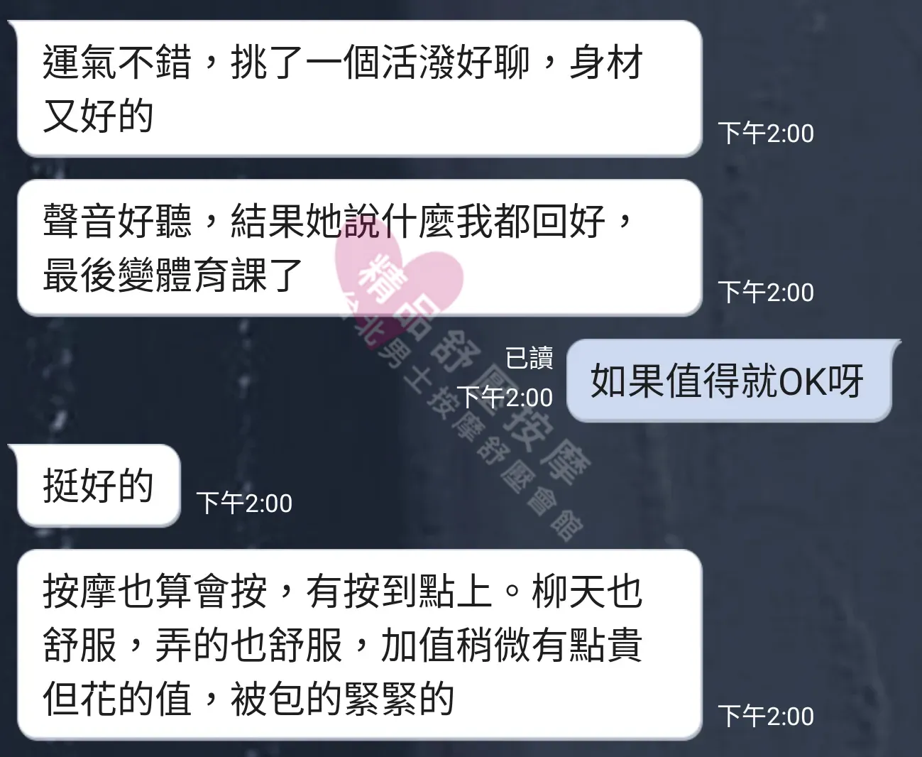 長春二館按摩師匠匠客戶評價截屏