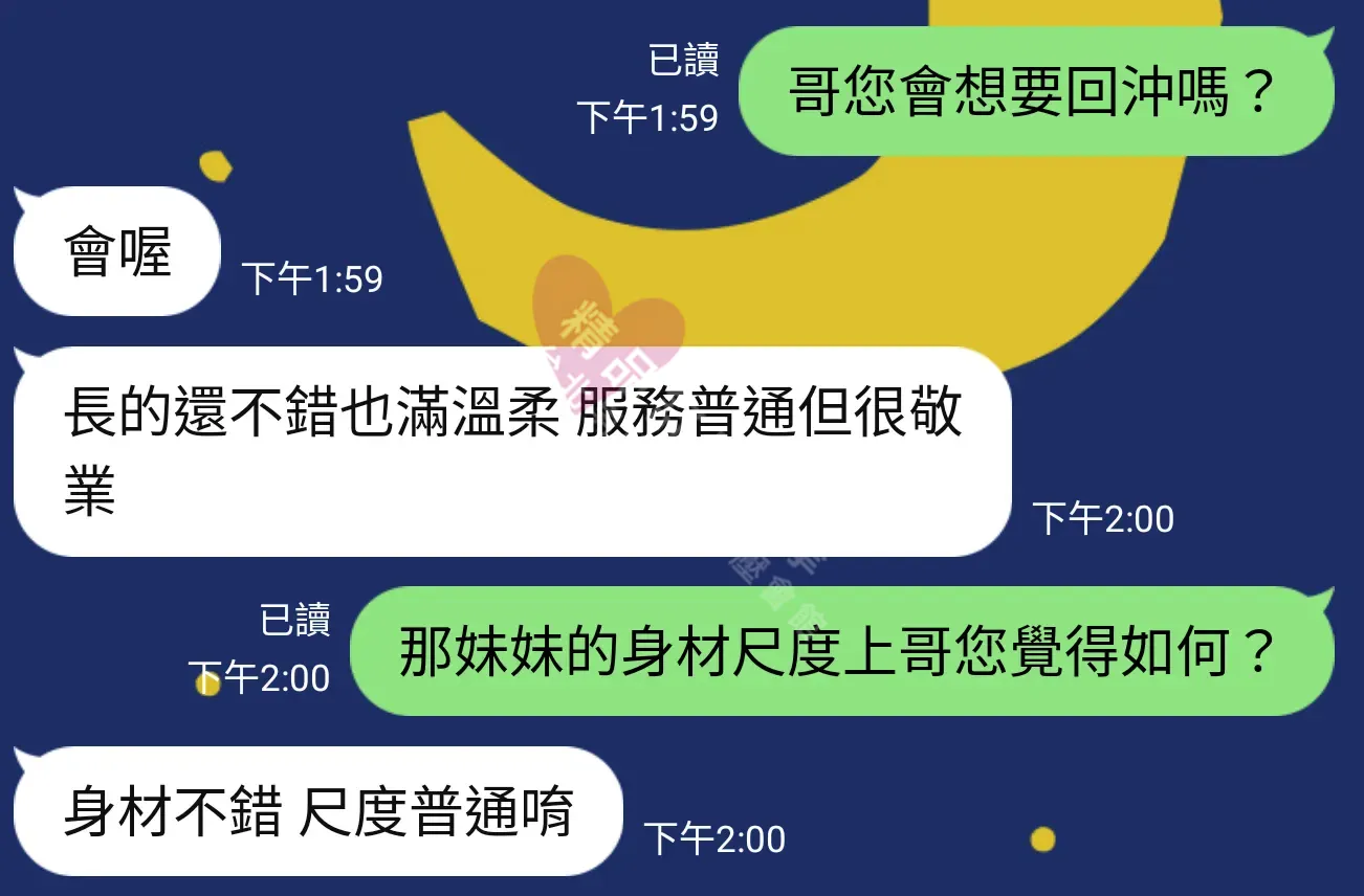 芯苑館按摩師湘湘客戶評價截屏