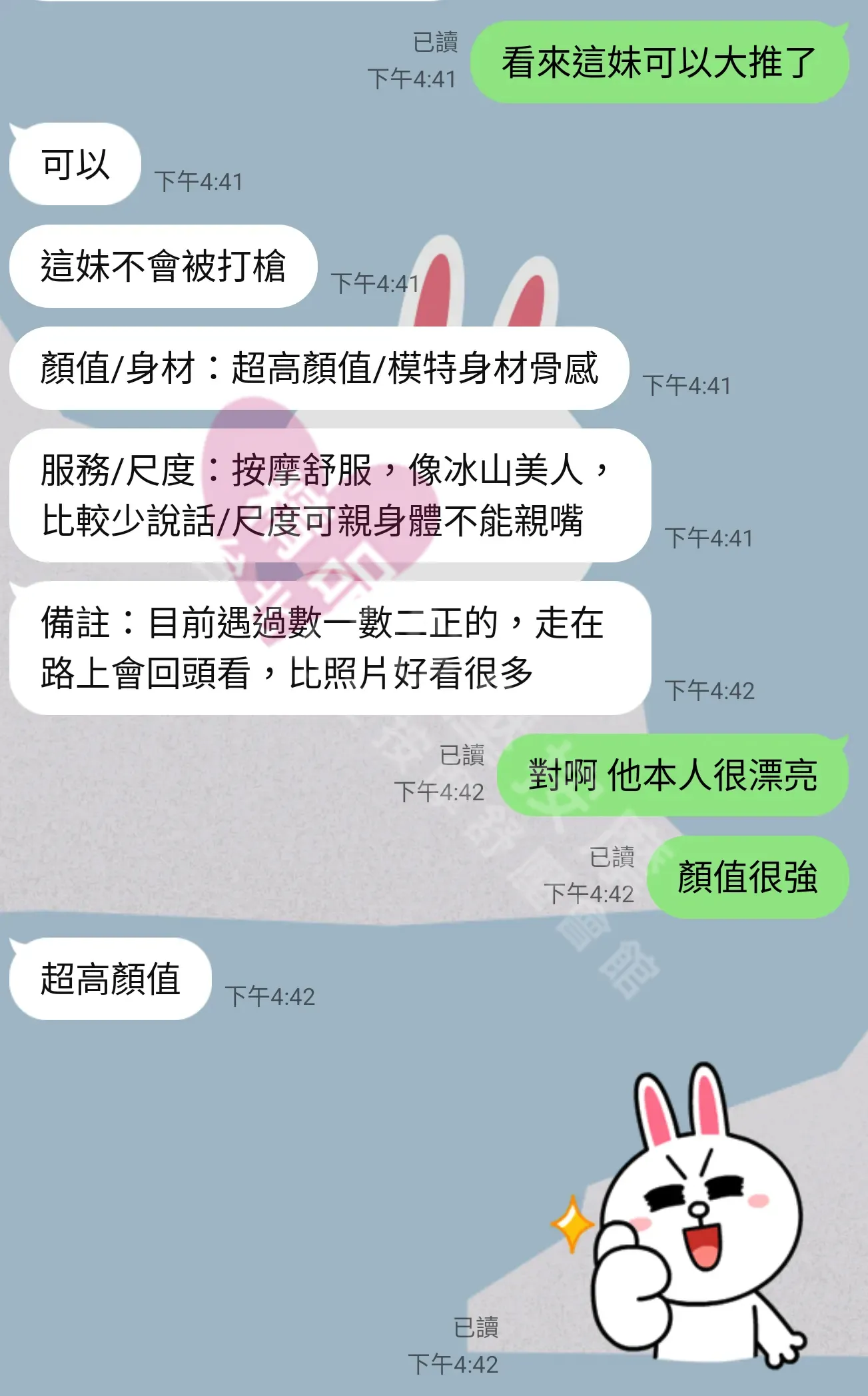 愛寶館按摩師妮絲客戶評價截屏