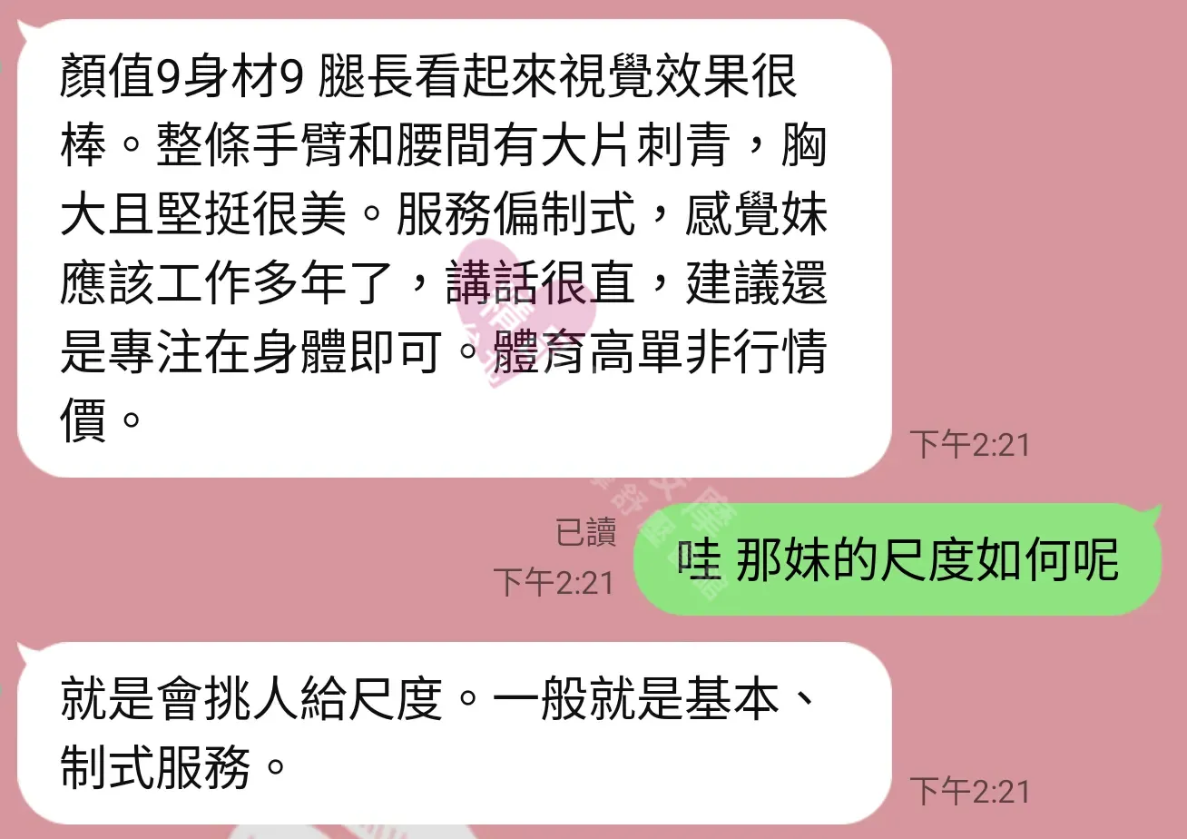夢幻館按摩師藍莓客戶評價截屏