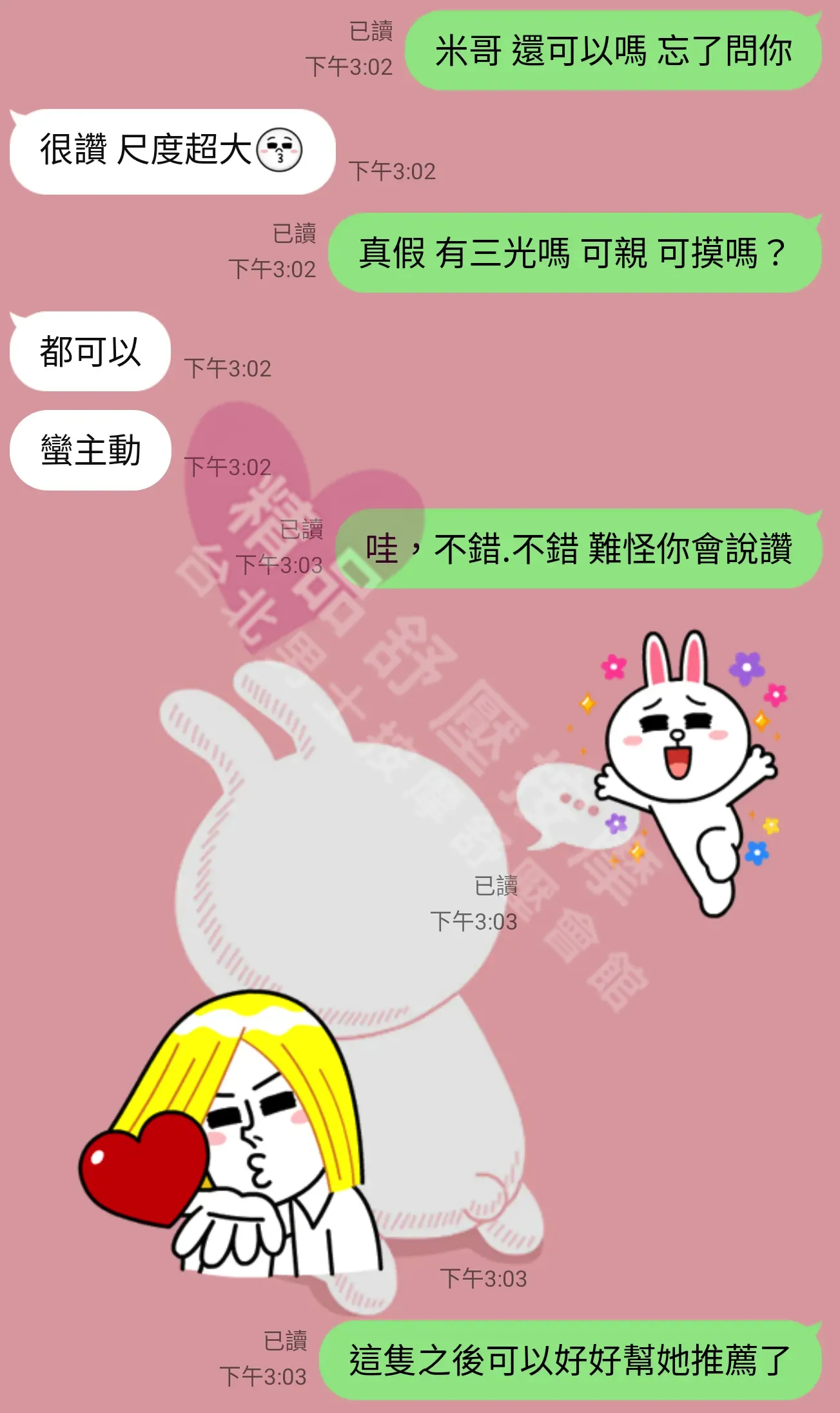 長春二館按摩師米可客戶評價截屏