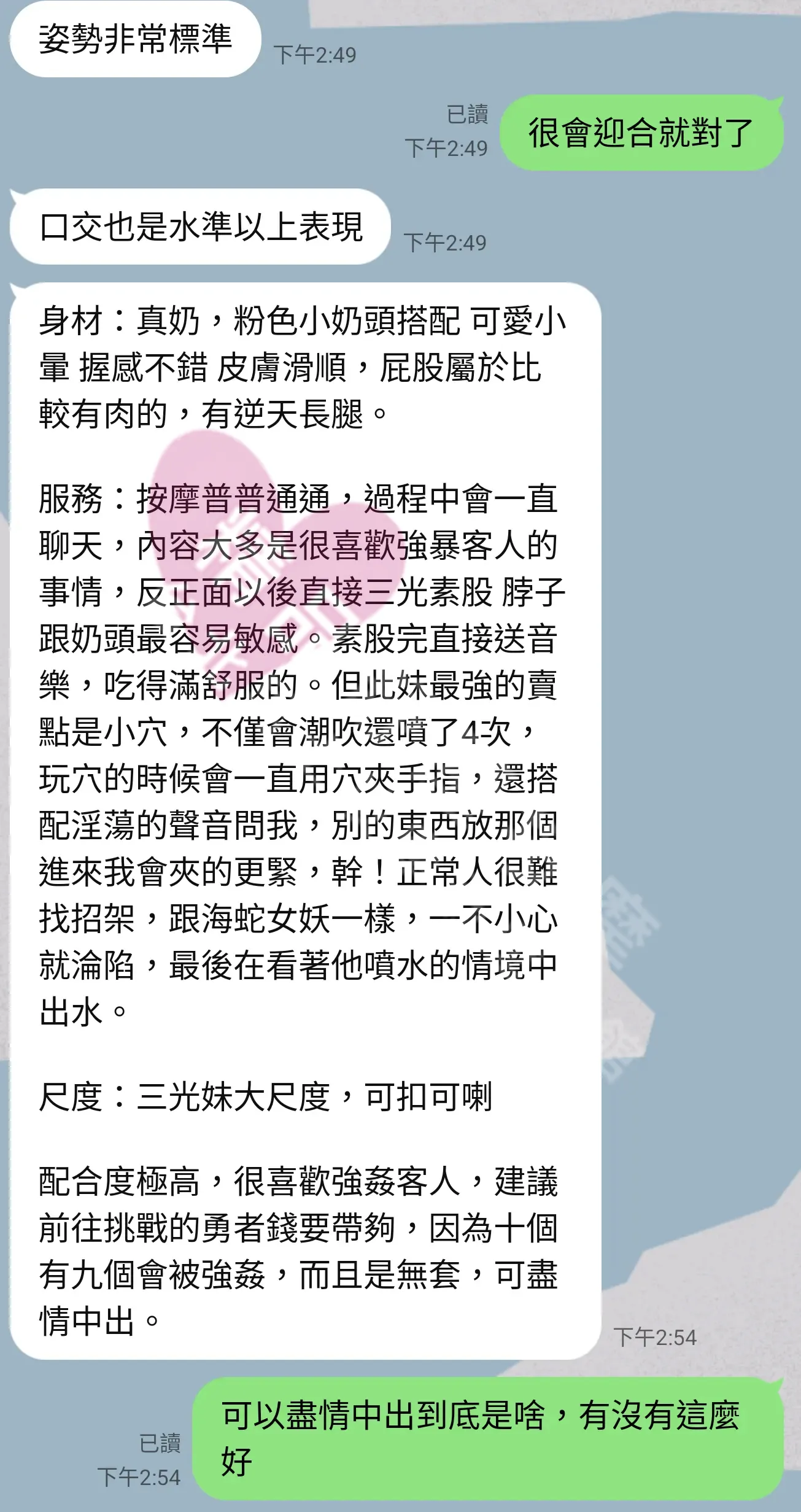 農安館按摩師君君客戶評價截屏