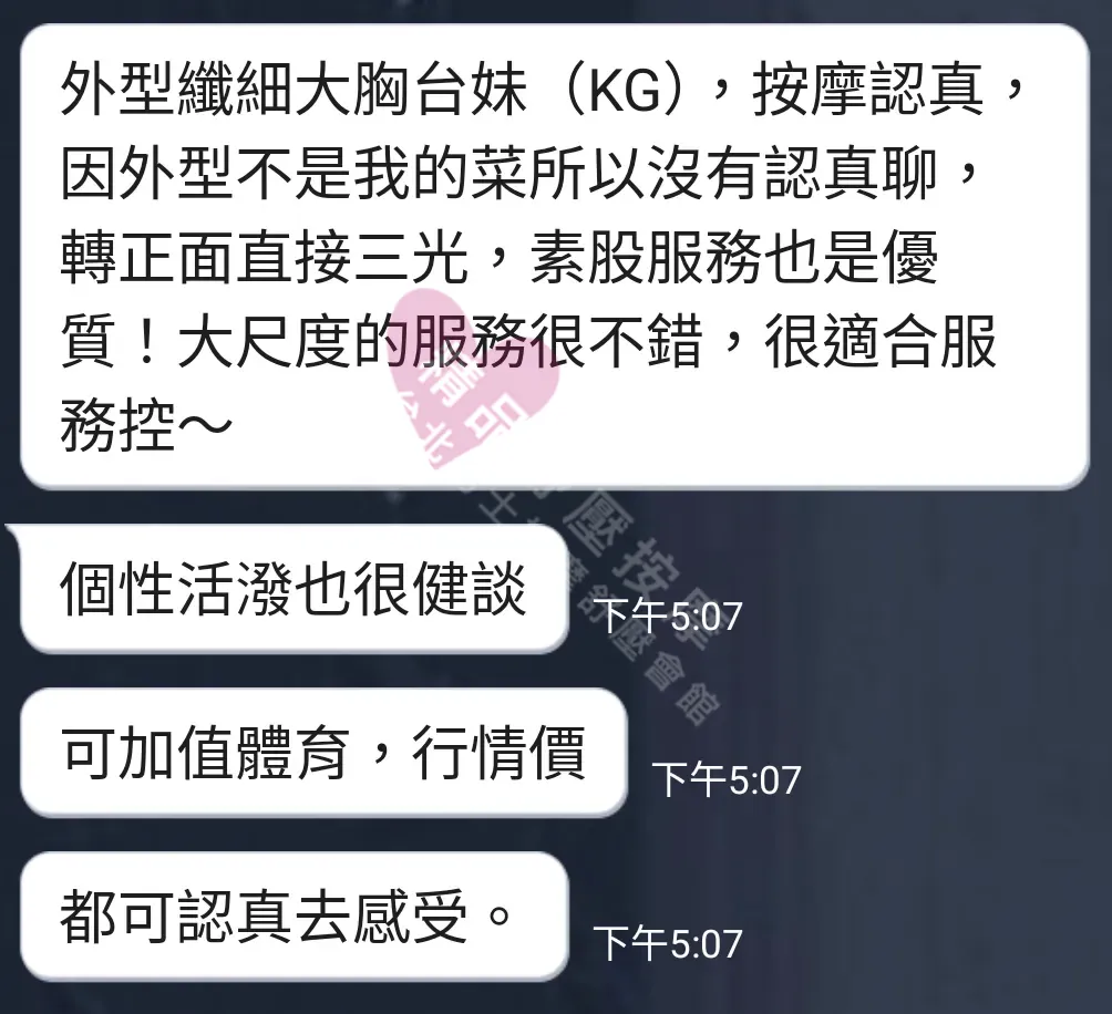 林森館按摩師吹吹客戶評價截屏