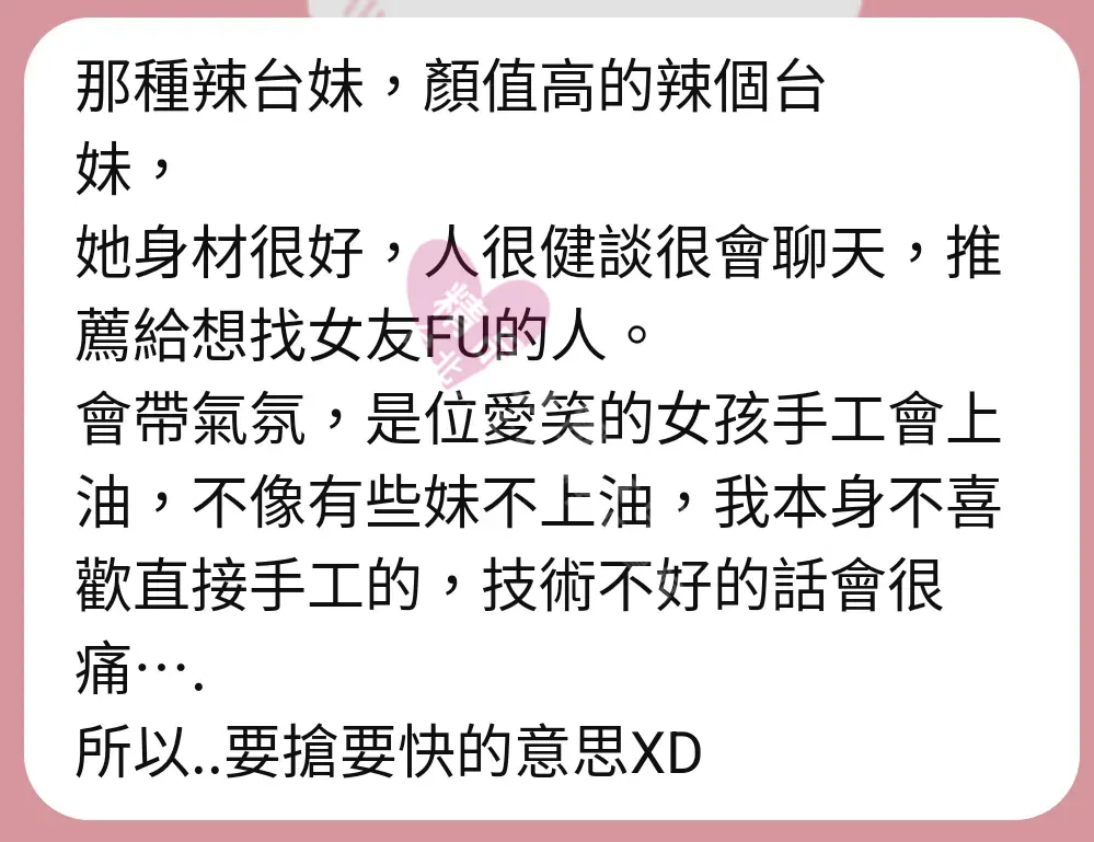 璀璨館按摩師草莓客戶評價截屏