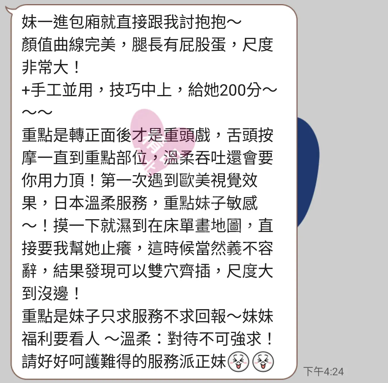千媚館按摩師想要客戶評價截屏