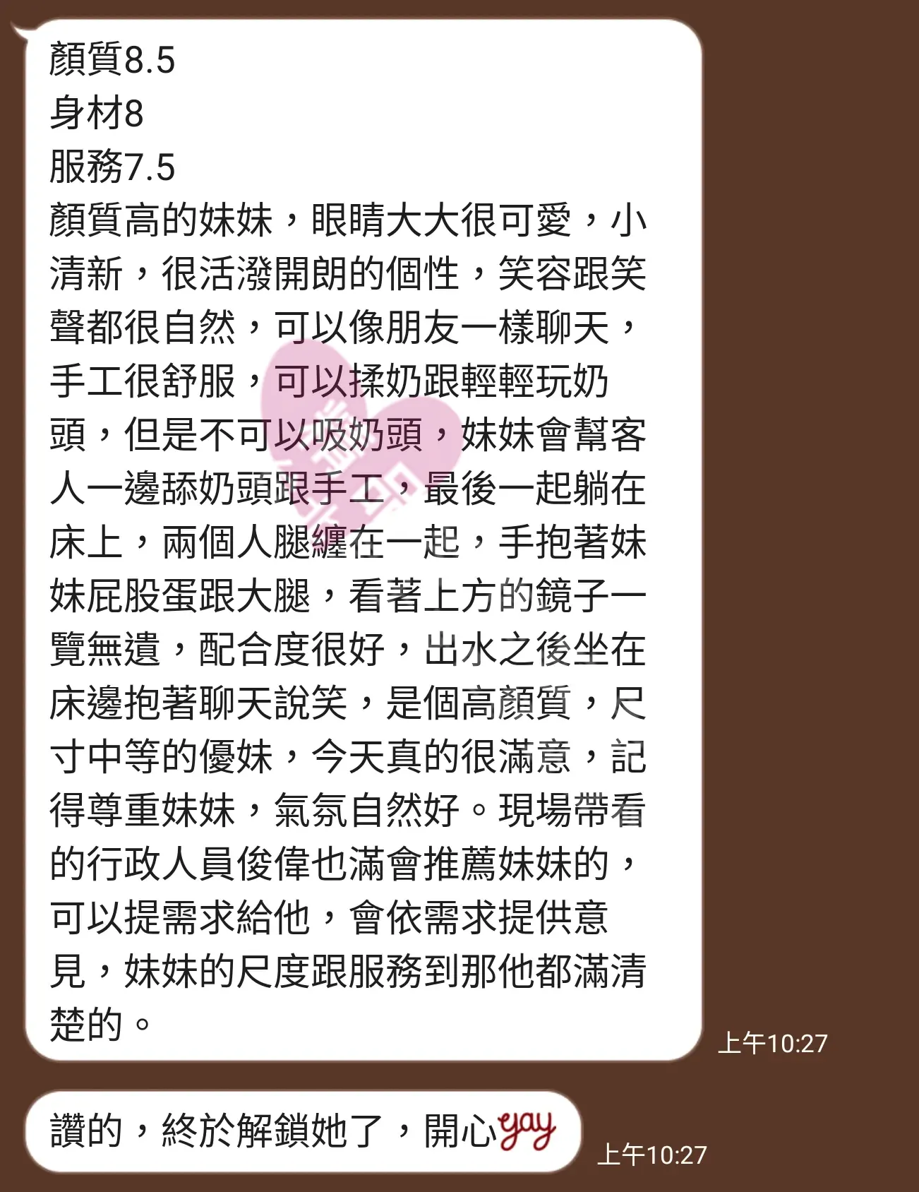 農安館按摩師溫蒂客戶評價截屏