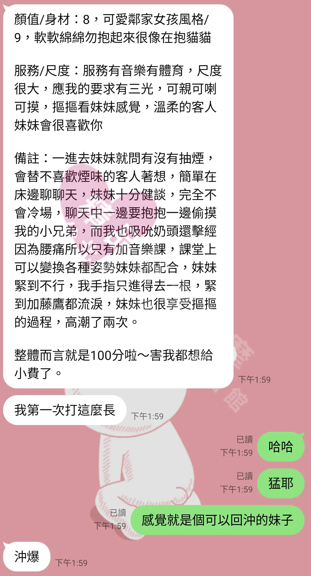 錦州館按摩師漢娜客戶評價截屏
