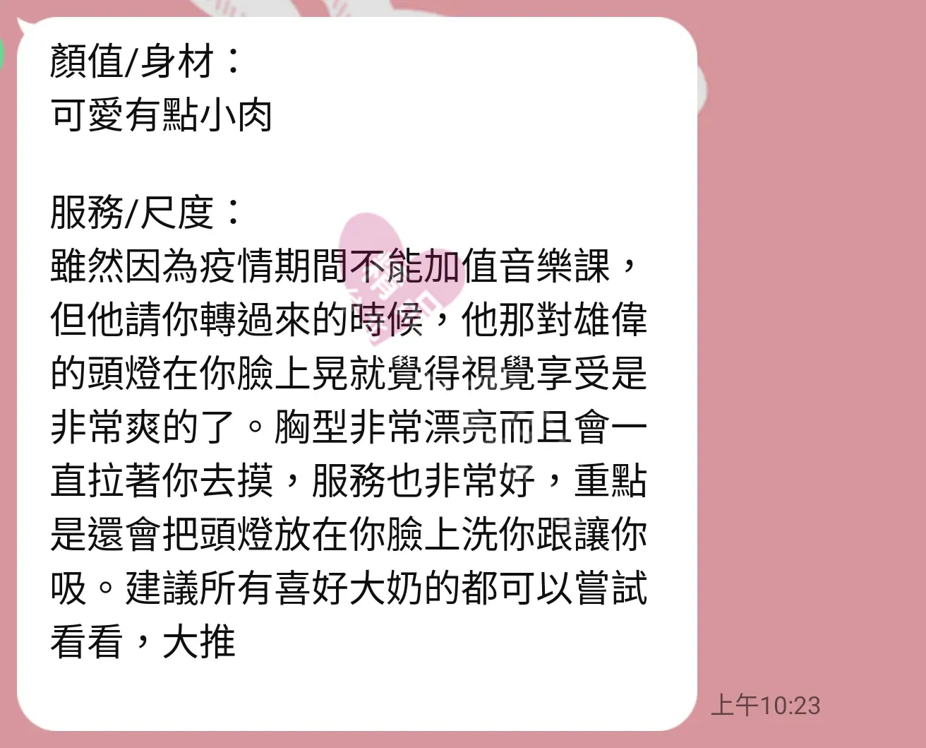農安館按摩師小茜客戶評價截屏