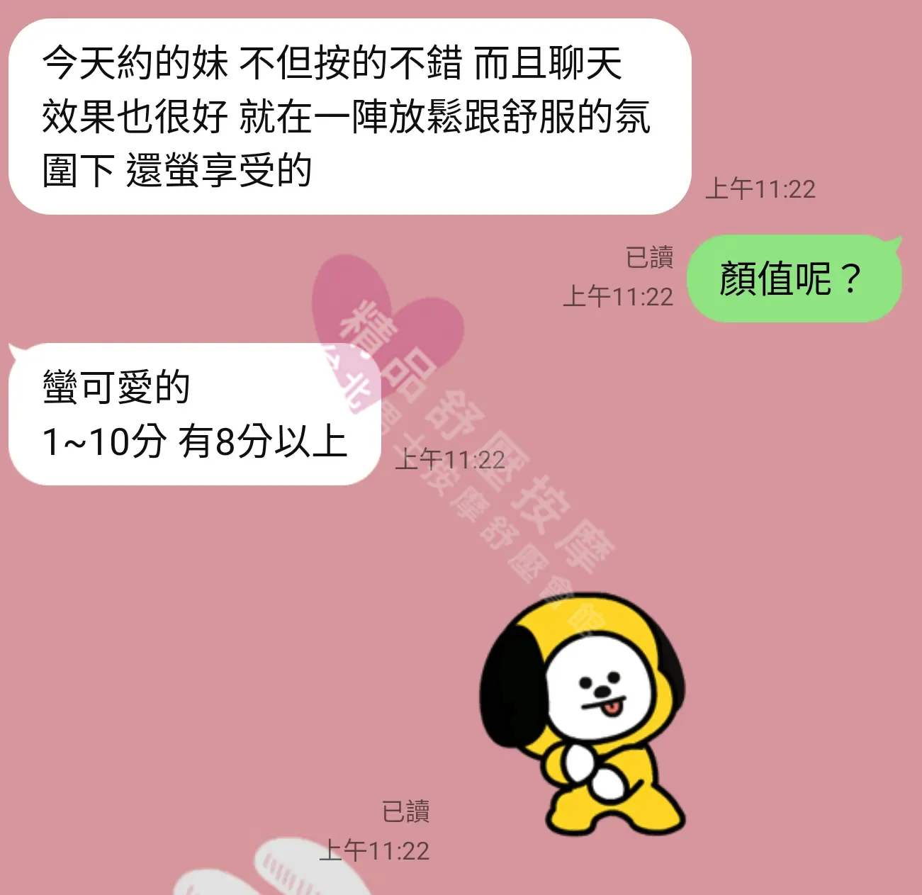 愛寶館按摩師LV客戶評價截屏