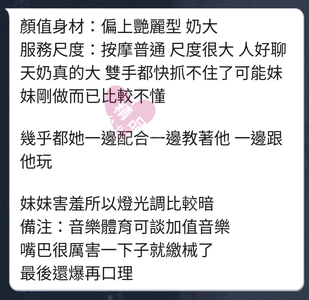 夢幻館按摩師允潔客戶評價截屏