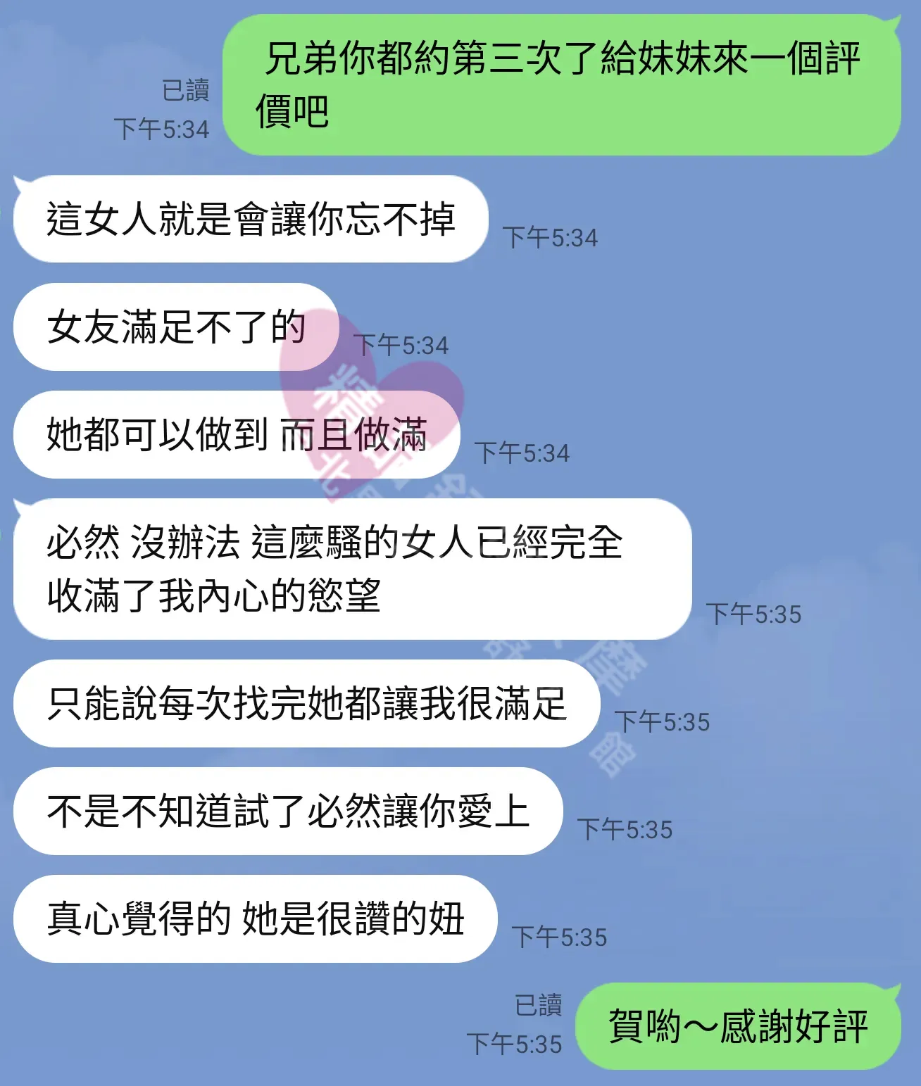 紐約館按摩師兔兔客戶評價截屏