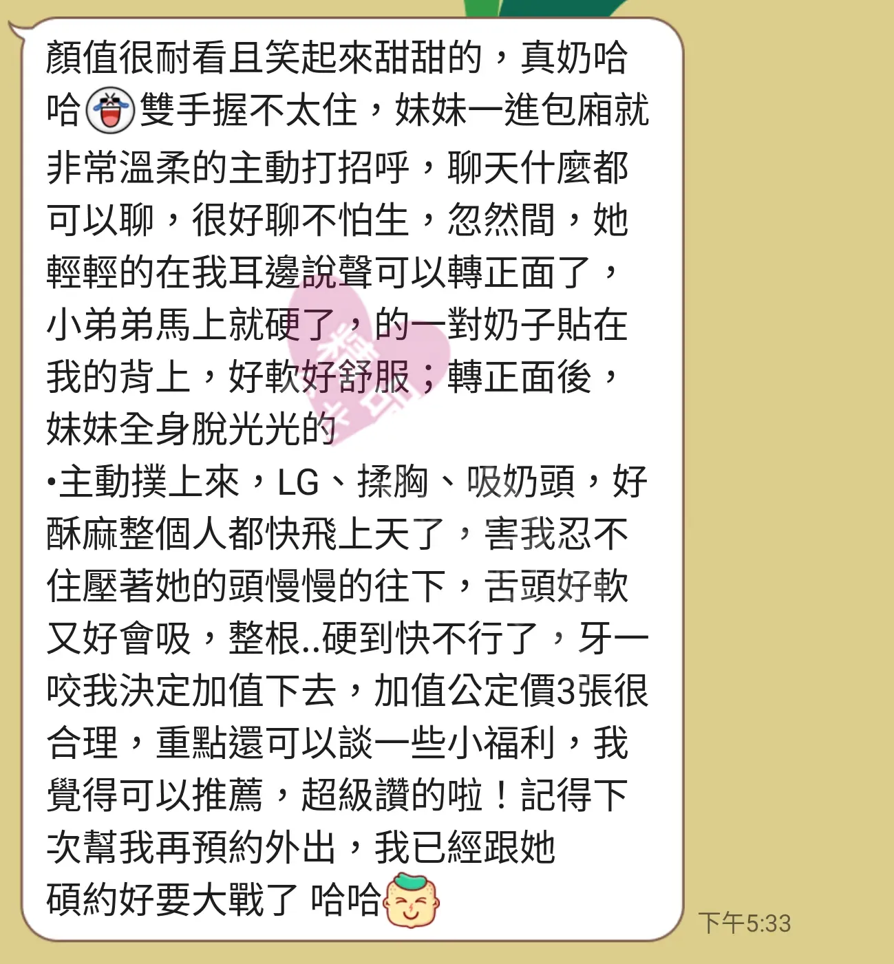 璀璨館按摩師可愛客戶評價截屏