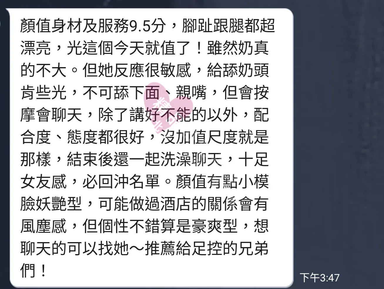 林森館按摩師小芸客戶評價截屏