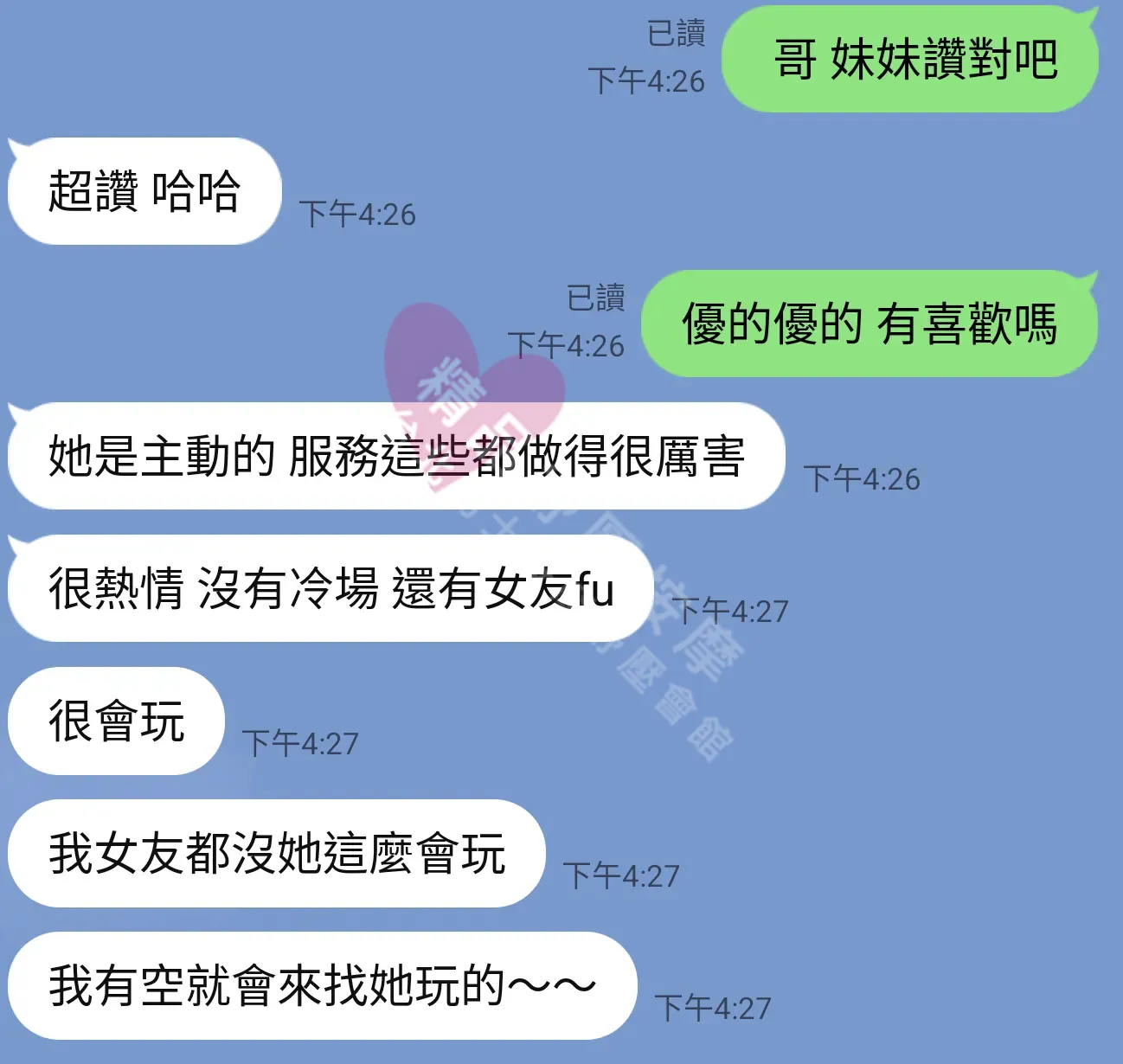千媚館按摩師子嵐客戶評價截屏