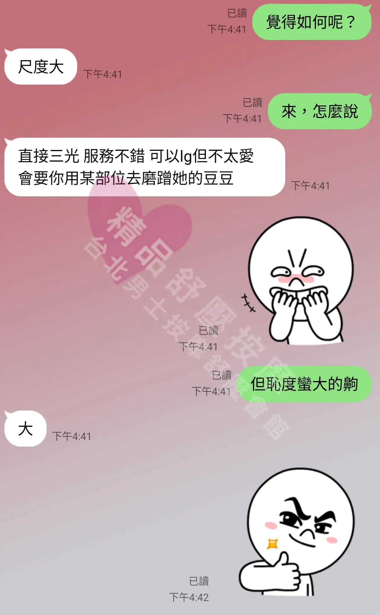 大都會館按摩師芹菜客戶評價截屏