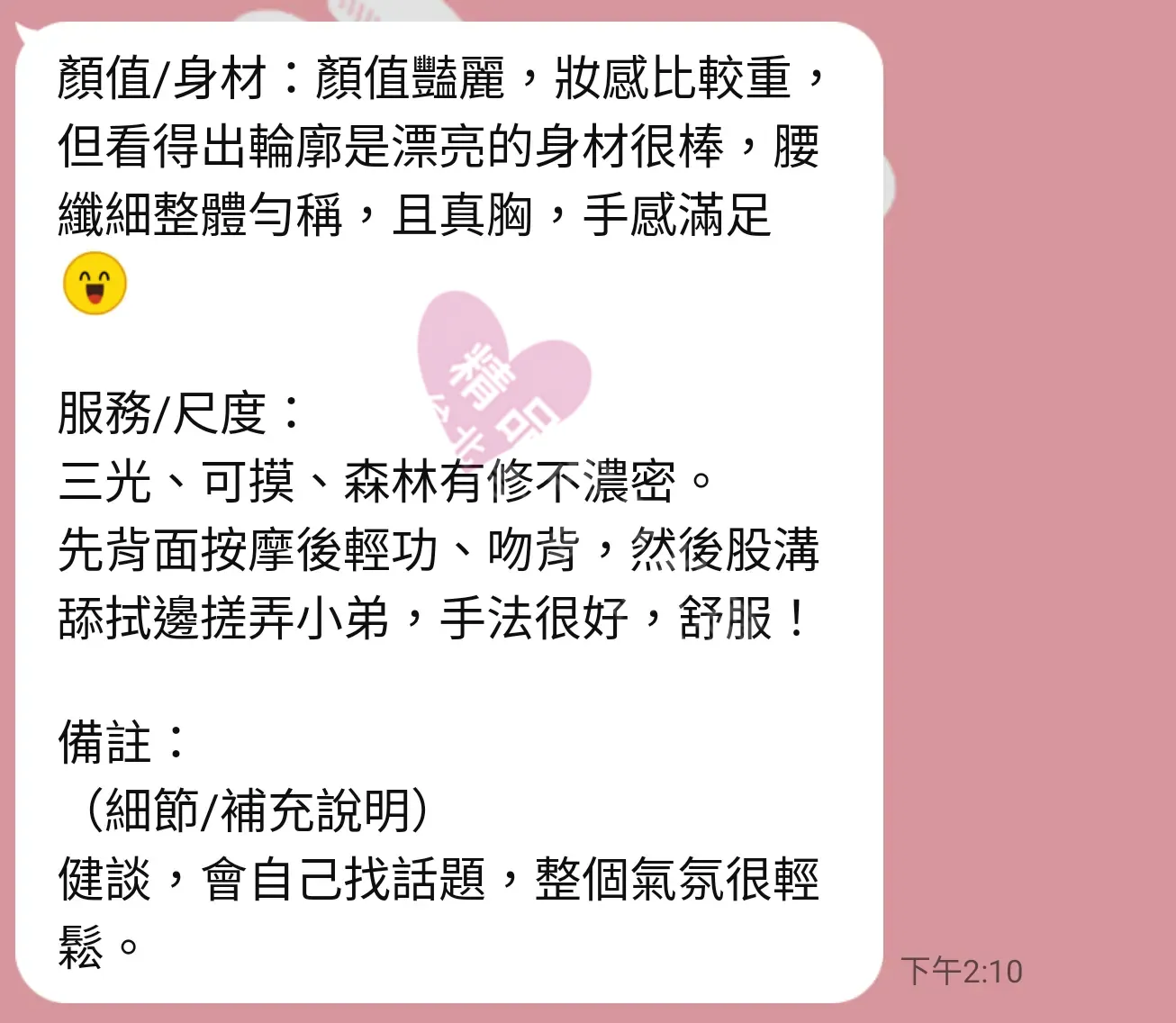 夢幻館按摩師EVA客戶評價截屏