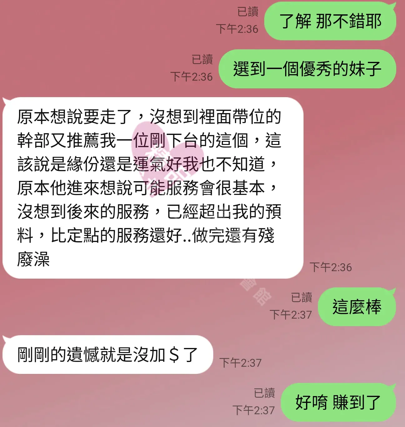 林森館按摩師小榛客戶評價截屏