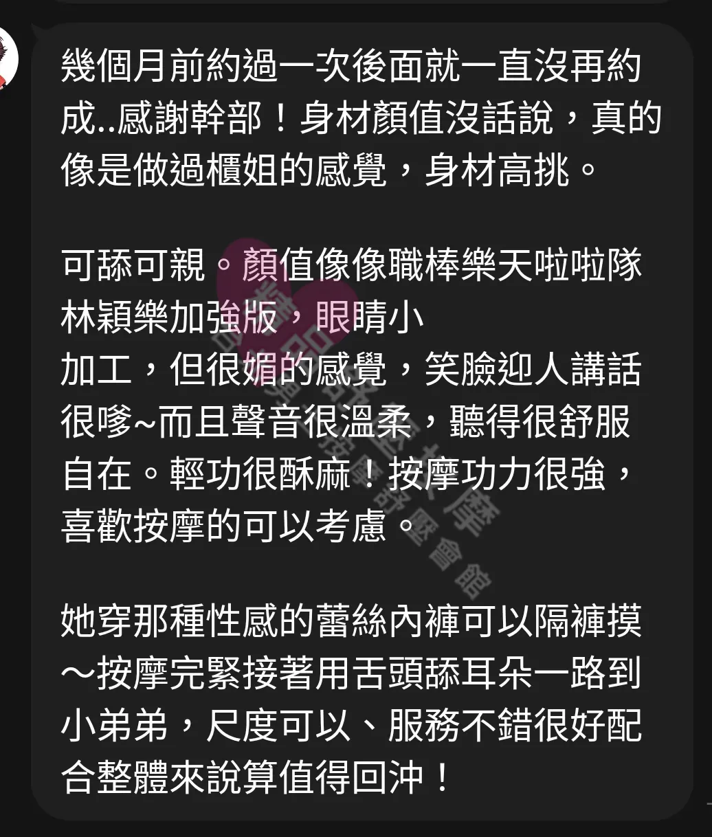 長安館按摩師蜜糖客戶評價截屏