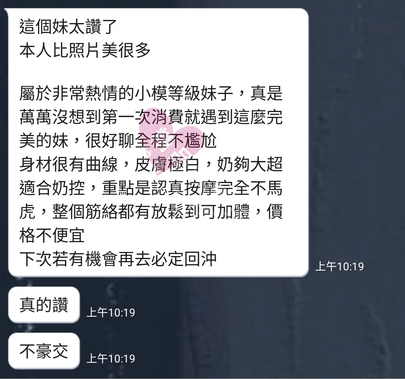 遼寧館按摩師夏彤客戶評價截屏