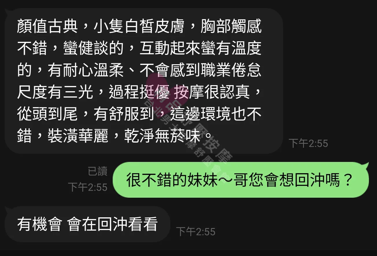 長春二館按摩師草莓客戶評價截屏