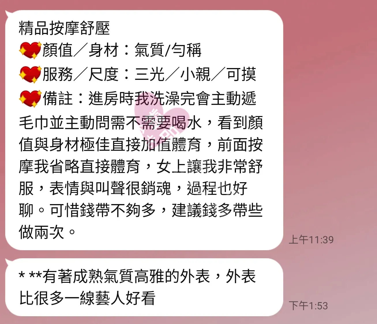 林森館按摩師TINA客戶評價截屏
