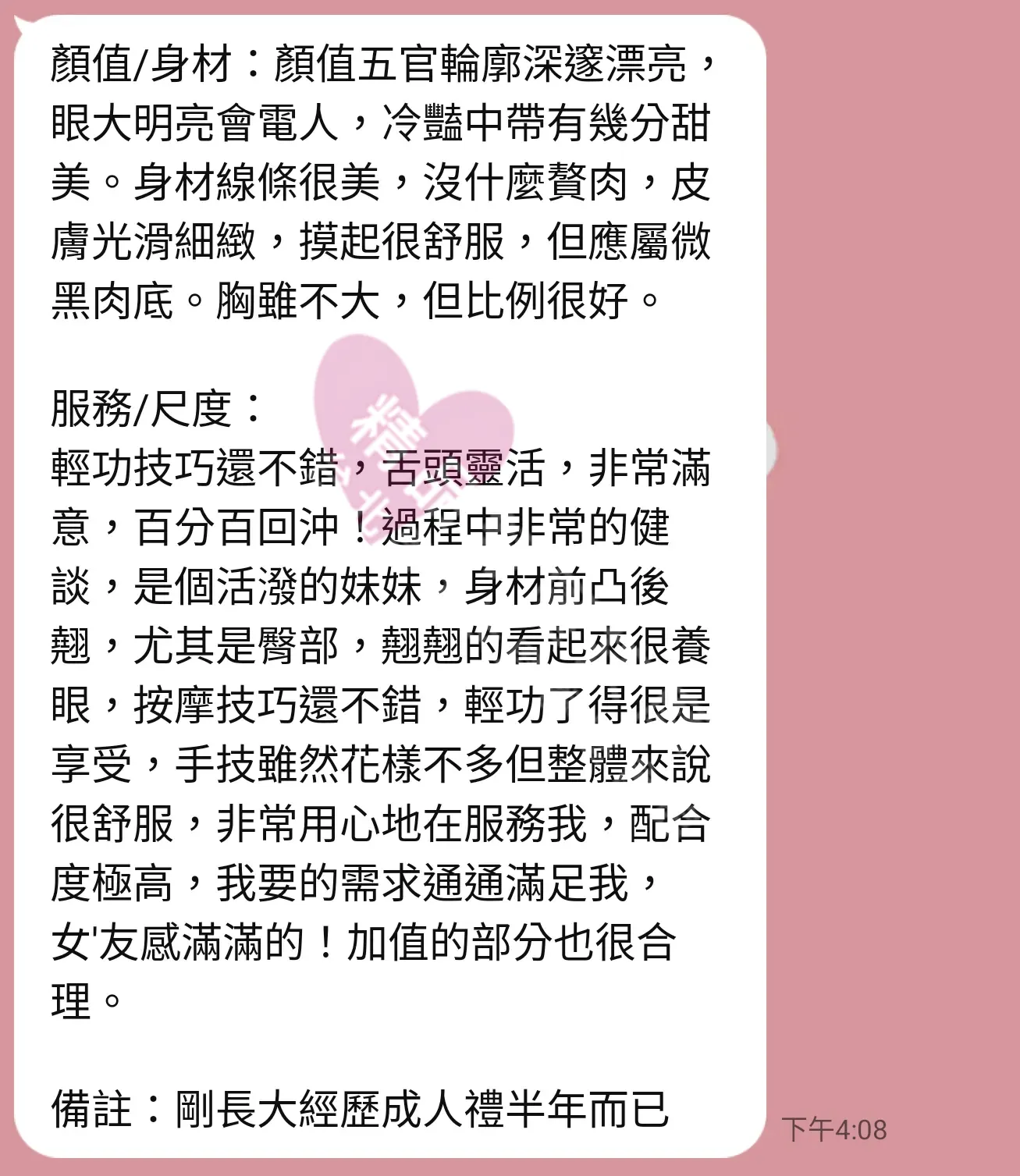 遼寧館按摩師水水客戶評價截屏