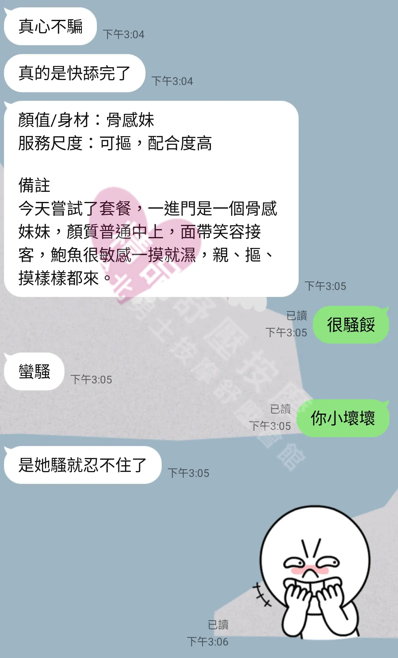 長春二館按摩師語嫣客戶評價截屏
