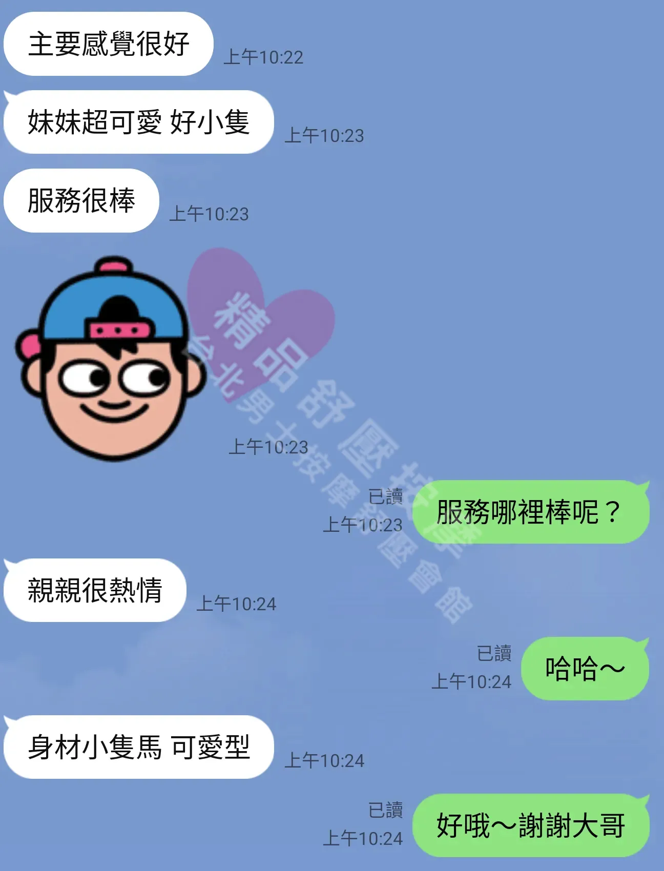 林森館按摩師暖葳客戶評價截屏