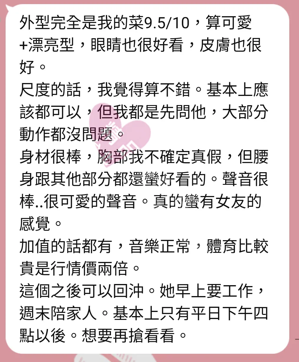 夢幻館按摩師麻吉客戶評價截屏